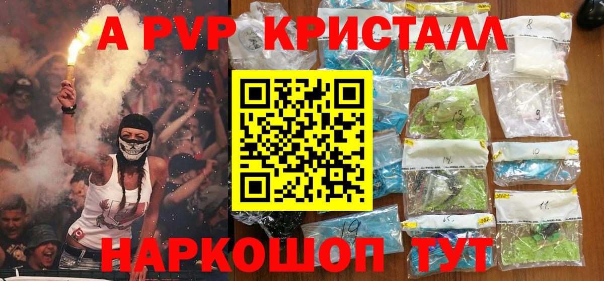 Зерноград  Alpha-PVP кристаллы  Alfa_PVP Crystall  Вход с VPN 