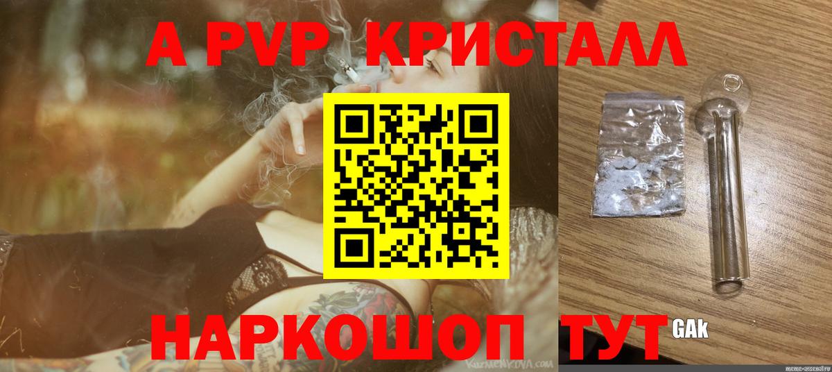 A PVP крисы CK Зерноград