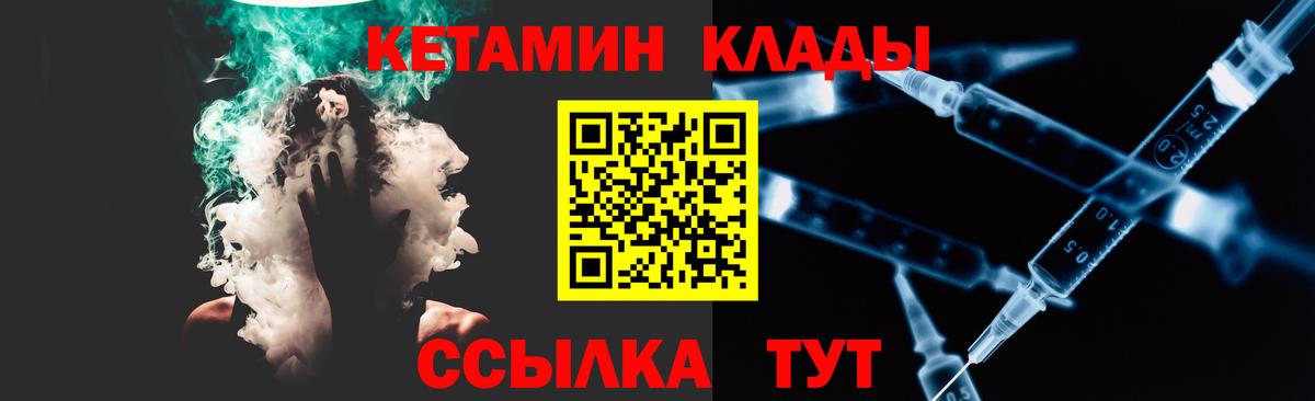 КЕТАМИН VHQ  Вход с VPN  Зерноград 