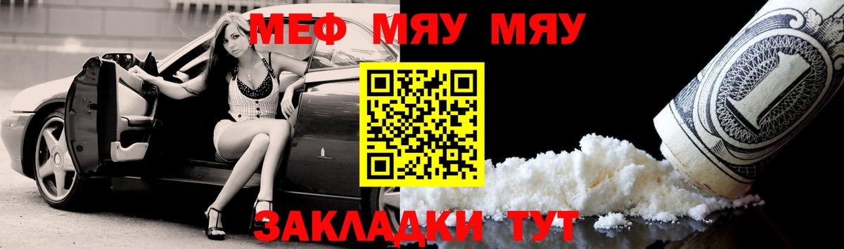 МЯУ-МЯУ 4 MMC  Меф 4 MMC  Зерноград  Вход с VPN 