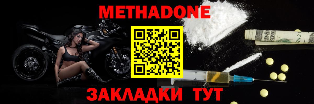 МЕТАДОН VHQ Зерноград